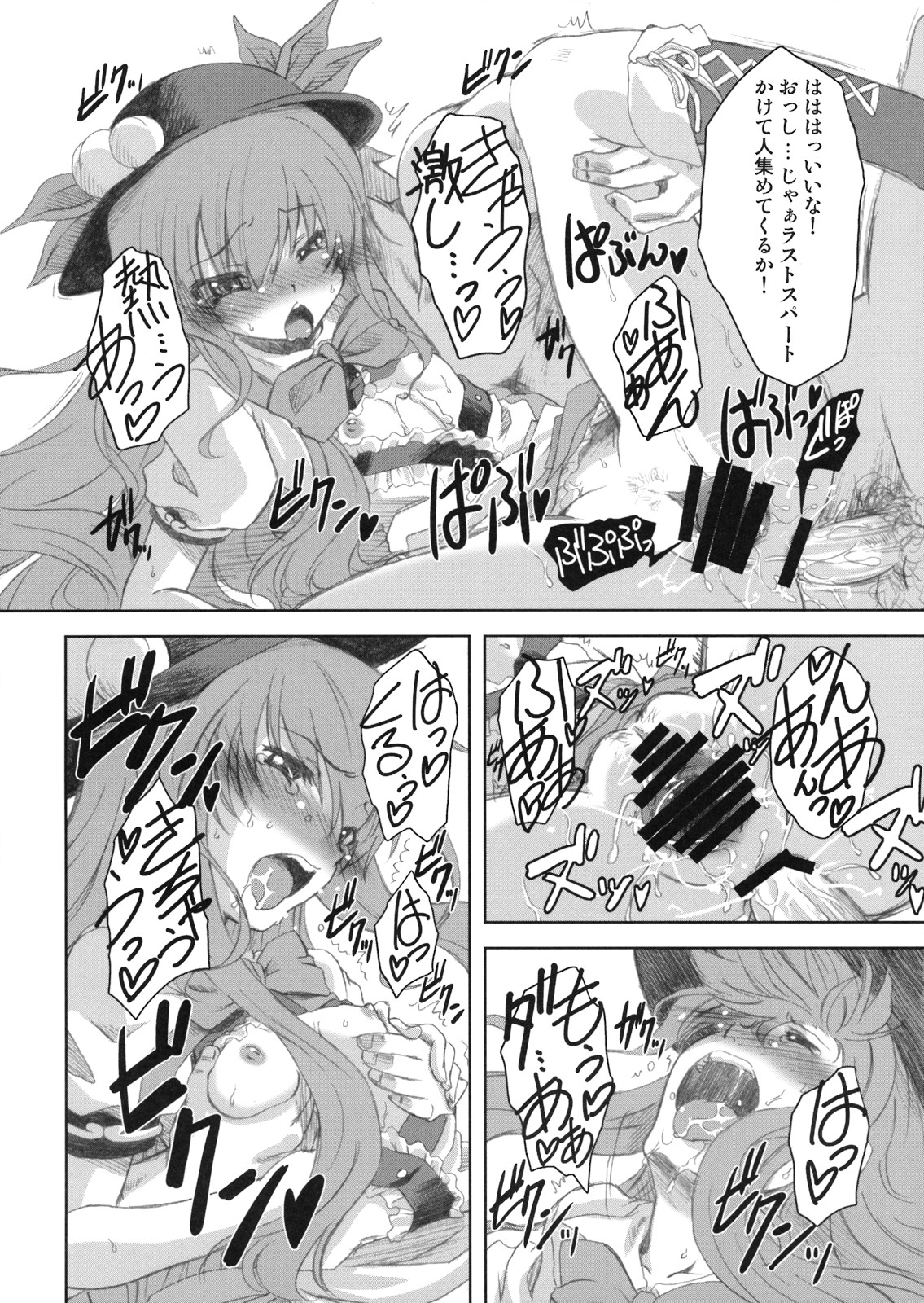 (C74) [夢見ごこち (御影獏)] FIRE (東方Project)