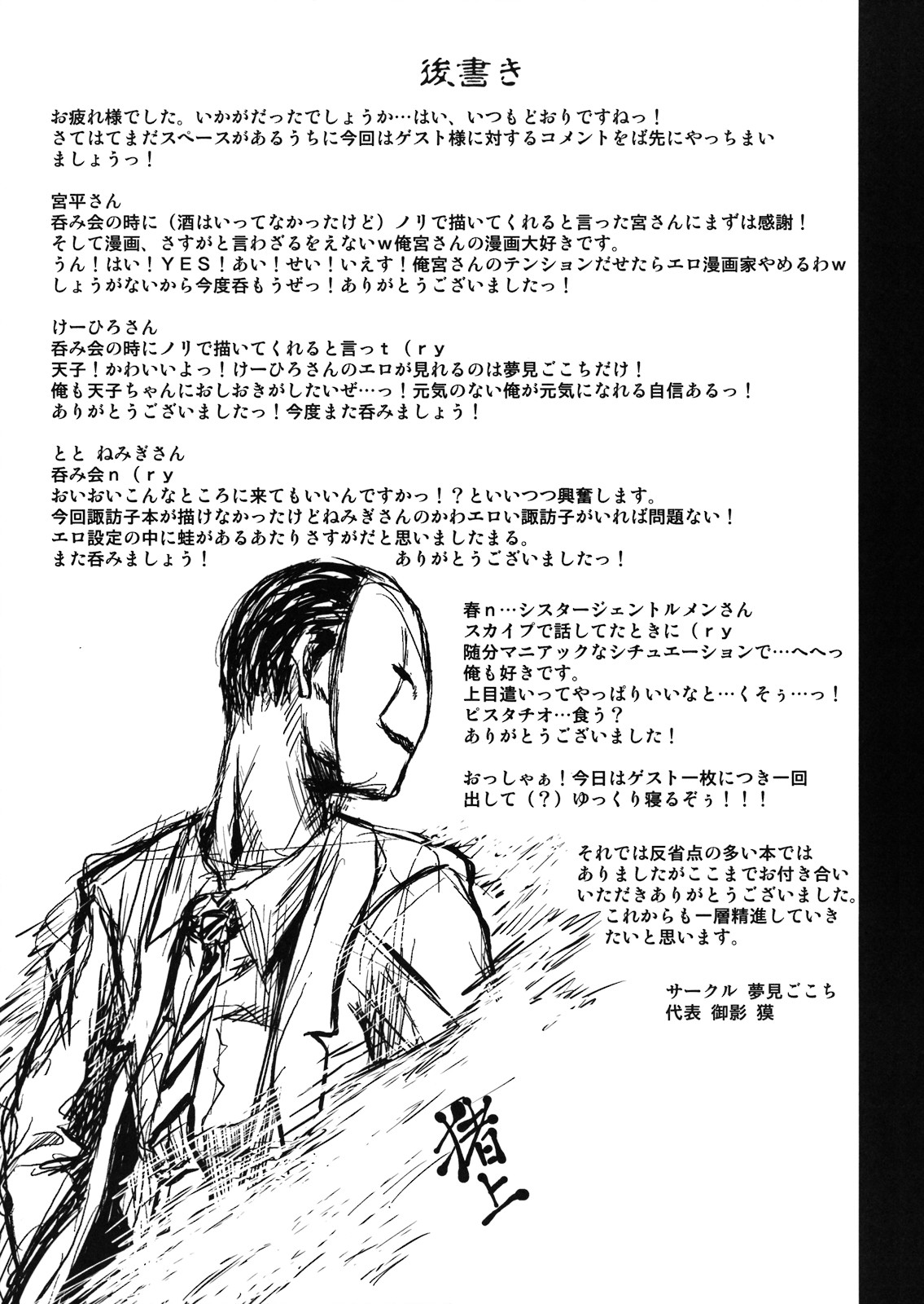 (C74) [夢見ごこち (御影獏)] FIRE (東方Project)