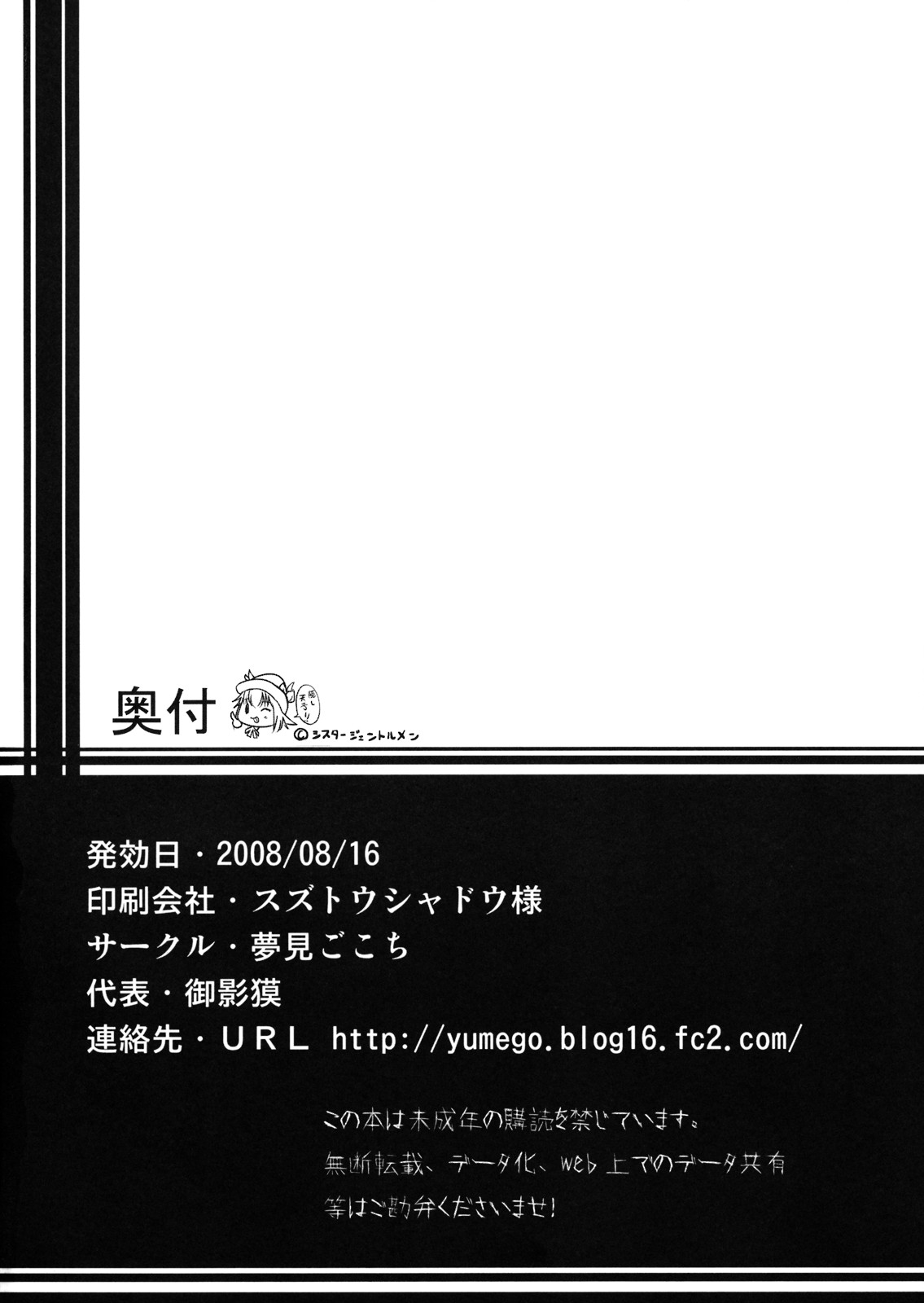 (C74) [夢見ごこち (御影獏)] FIRE (東方Project)