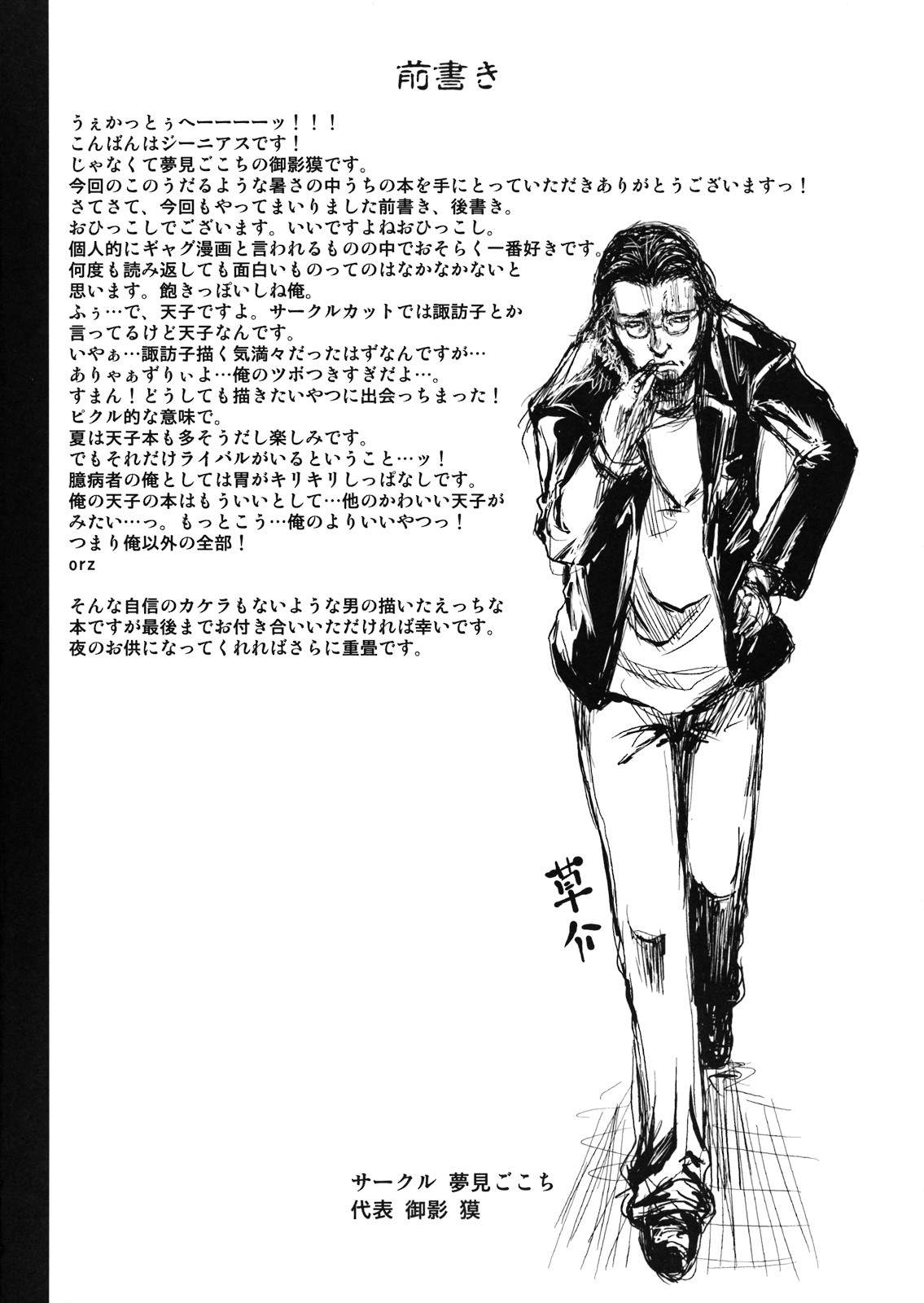 (C74) [夢見ごこち (御影獏)] FIRE (東方Project)