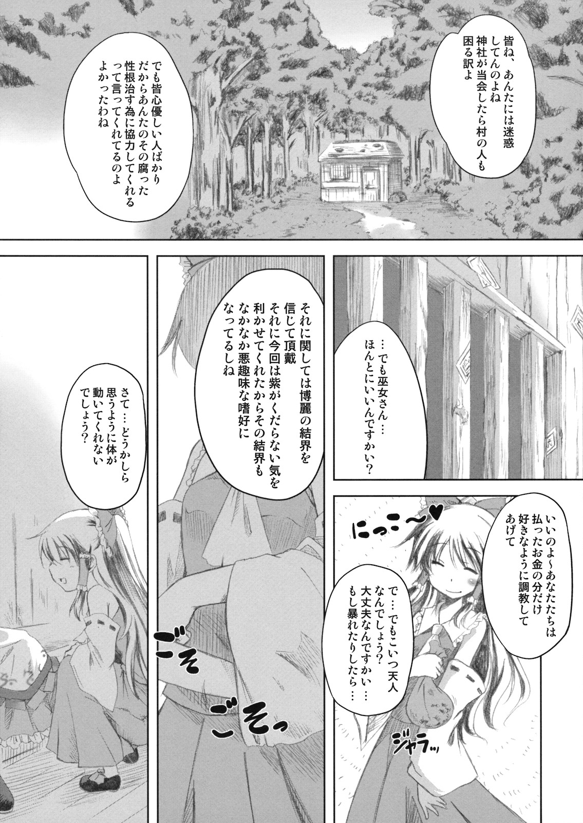 (C74) [夢見ごこち (御影獏)] FIRE (東方Project)