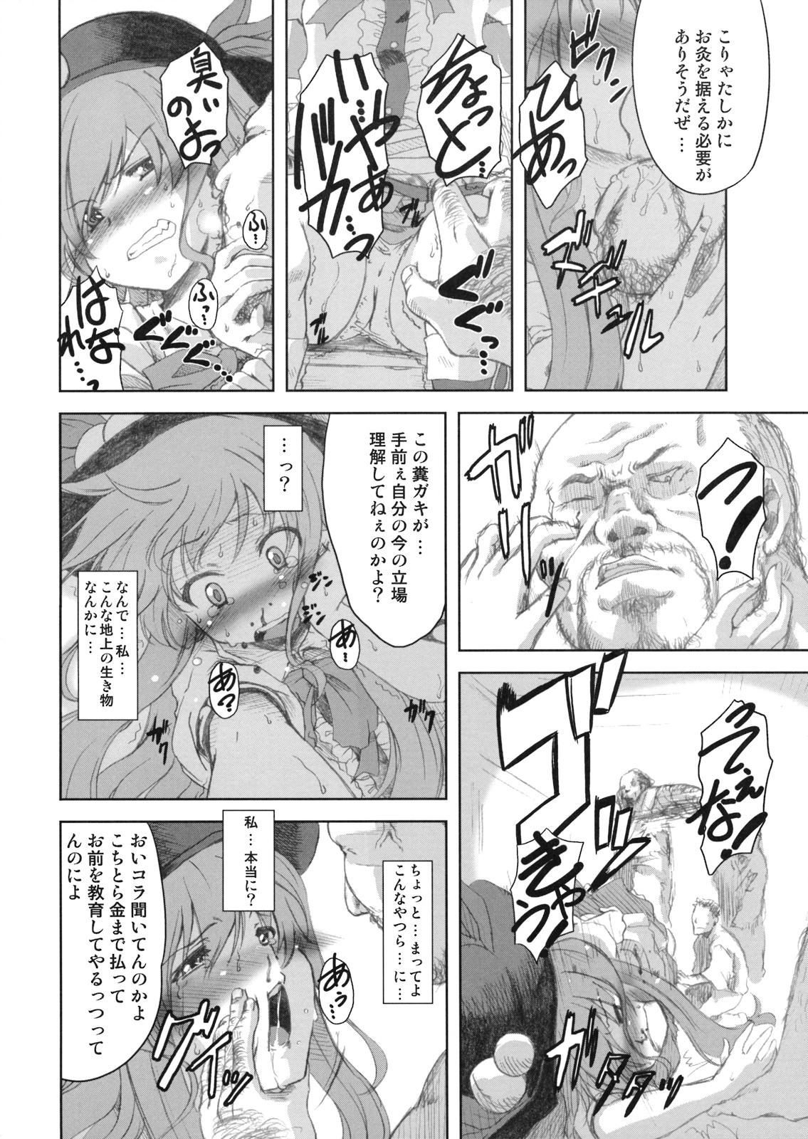 (C74) [夢見ごこち (御影獏)] FIRE (東方Project)