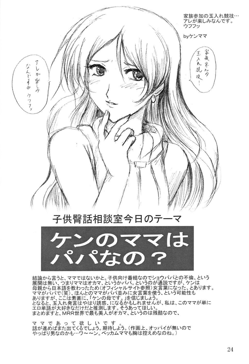 [敗北仮面 (ズンダレぽん)] ロコモート04 (出撃! マシンロボレスキュー)