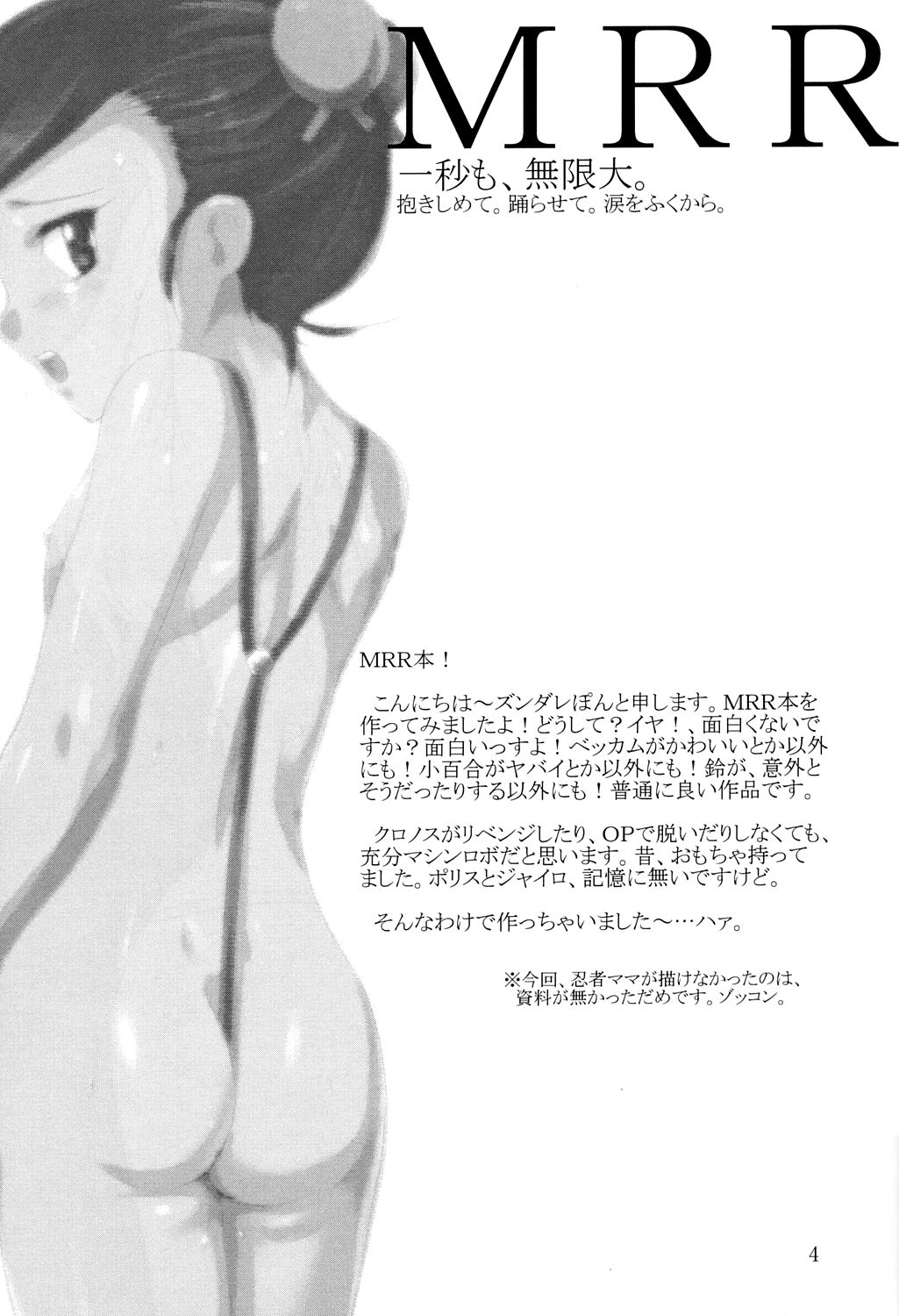 [敗北仮面 (ズンダレぽん)] ロコモート04 (出撃! マシンロボレスキュー)