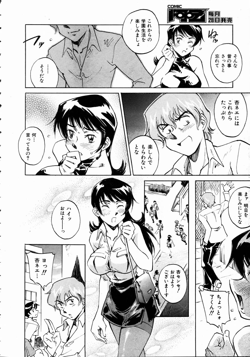 COMIC 阿吽 2004年10月号 VOL.101