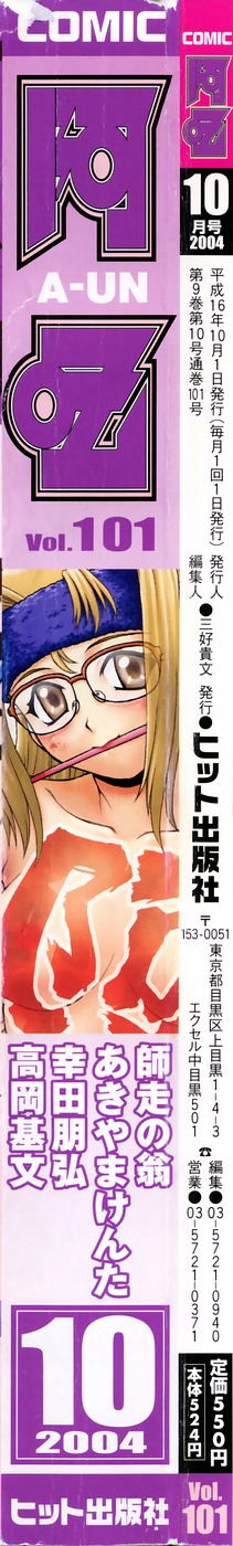 COMIC 阿吽 2004年10月号 VOL.101