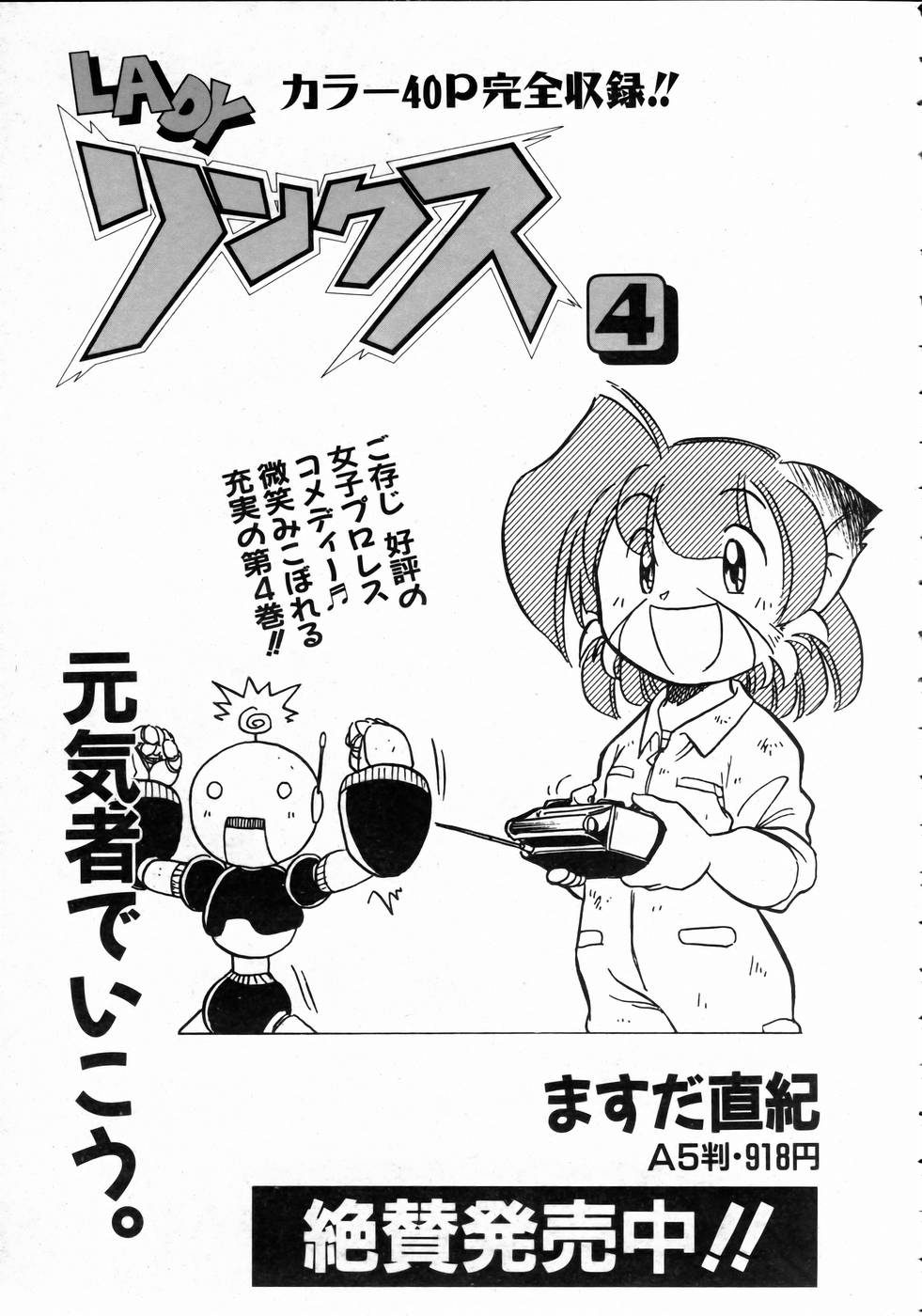 COMIC 阿吽 2004年10月号 VOL.101