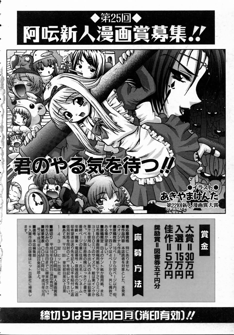 COMIC 阿吽 2004年10月号 VOL.101