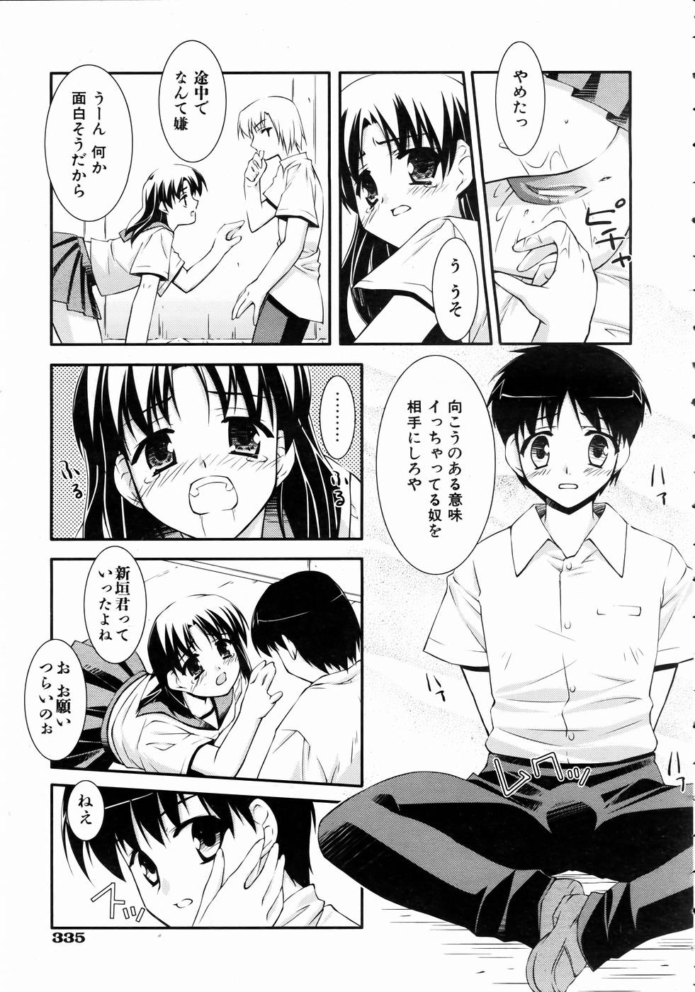 COMIC 阿吽 2004年10月号 VOL.101