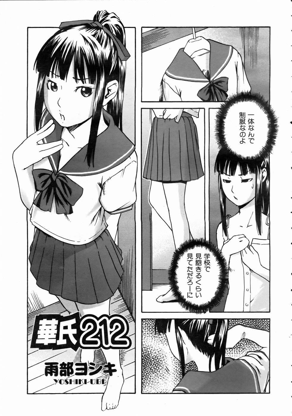 COMIC 阿吽 2004年10月号 VOL.101