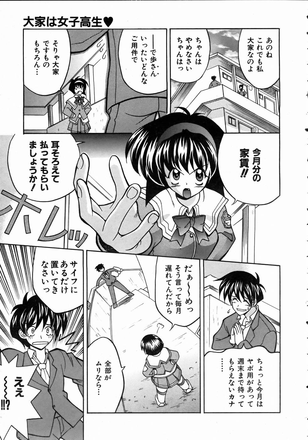 COMIC 阿吽 2004年10月号 VOL.101