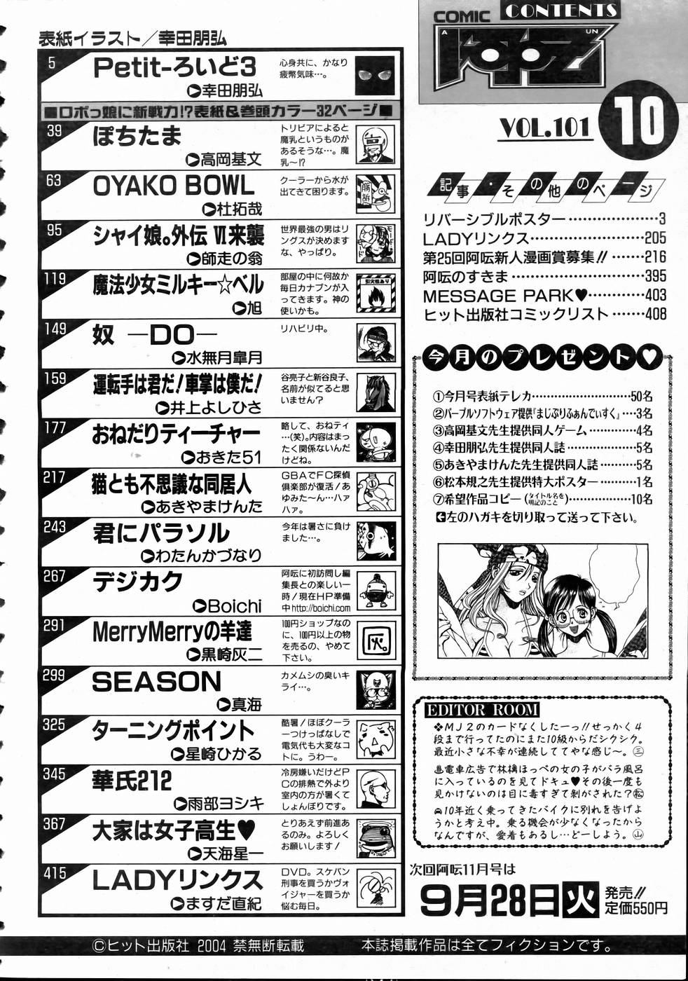 COMIC 阿吽 2004年10月号 VOL.101