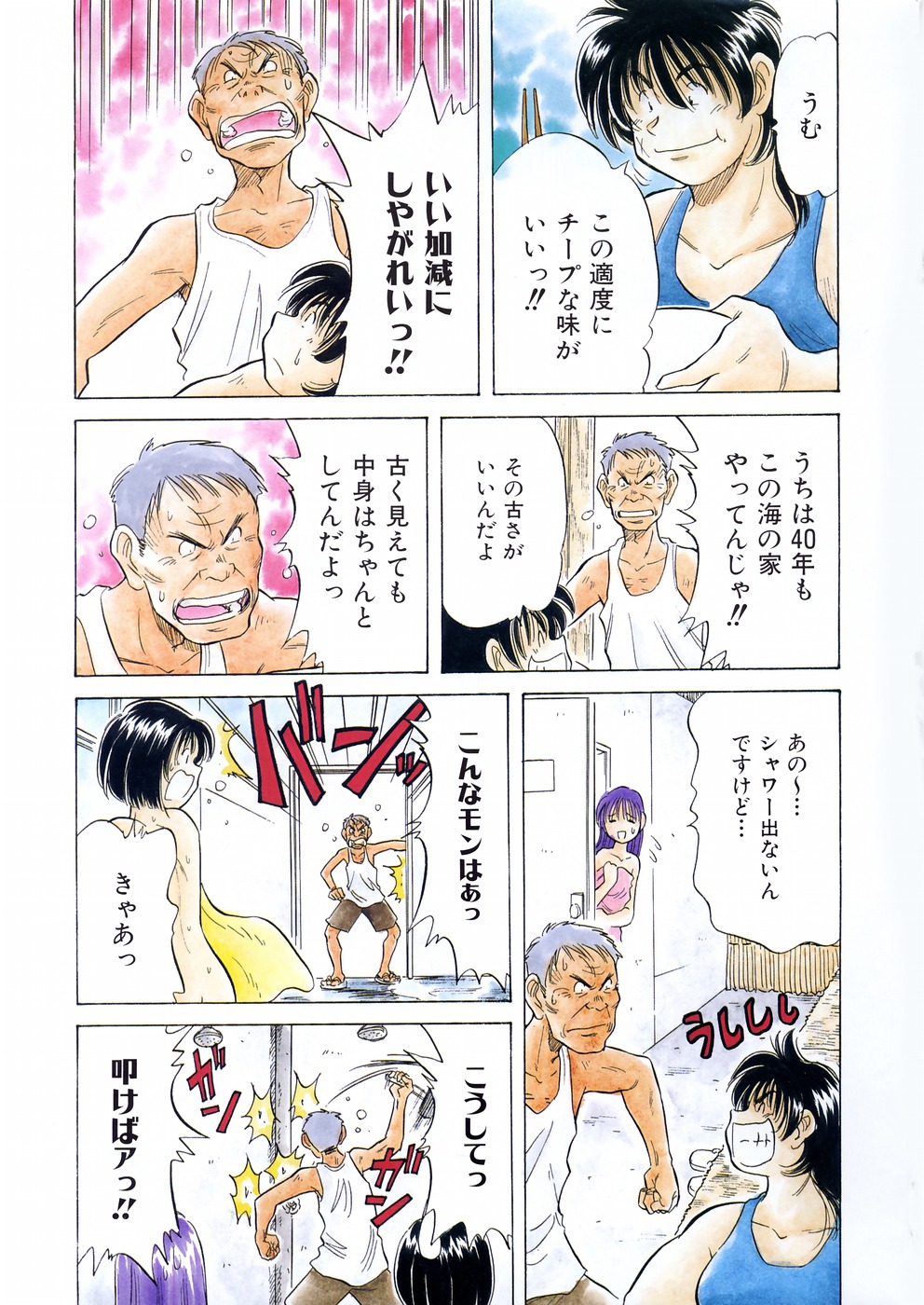 COMIC 阿吽 2004年10月号 VOL.101