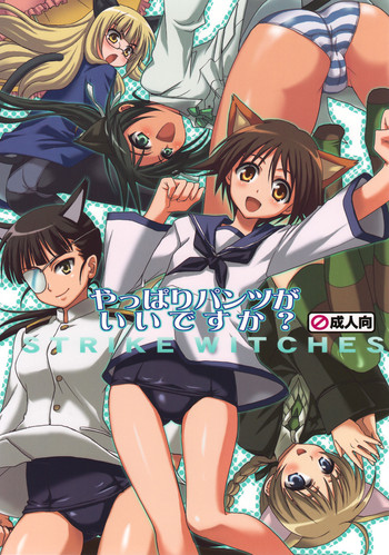 (C74) [たくみなむち (たくみなむち)] やっぱりパンツがいいですか? (ストライクウィッチーズ) [英訳]