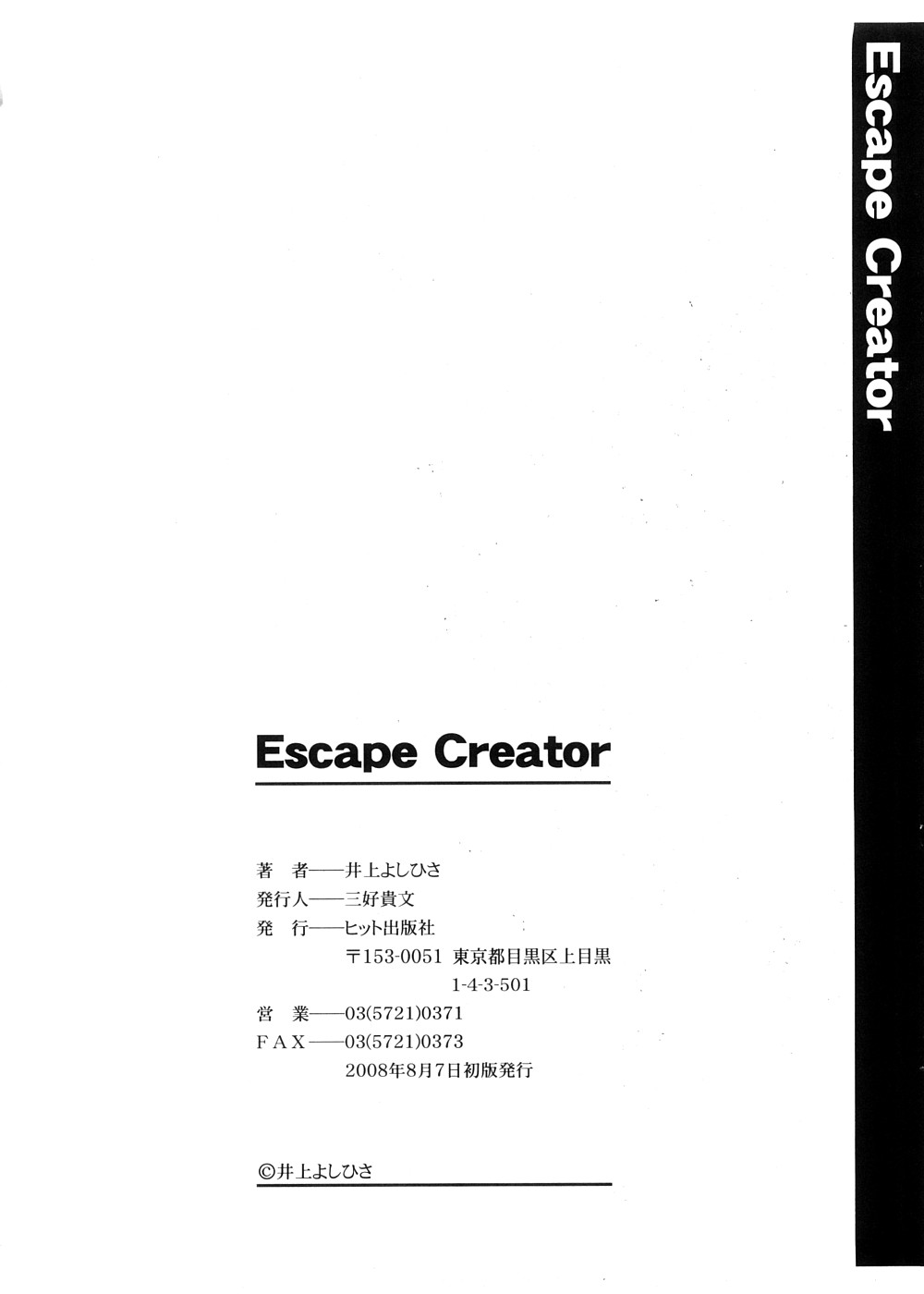 [井上よしひさ] Escape Creator