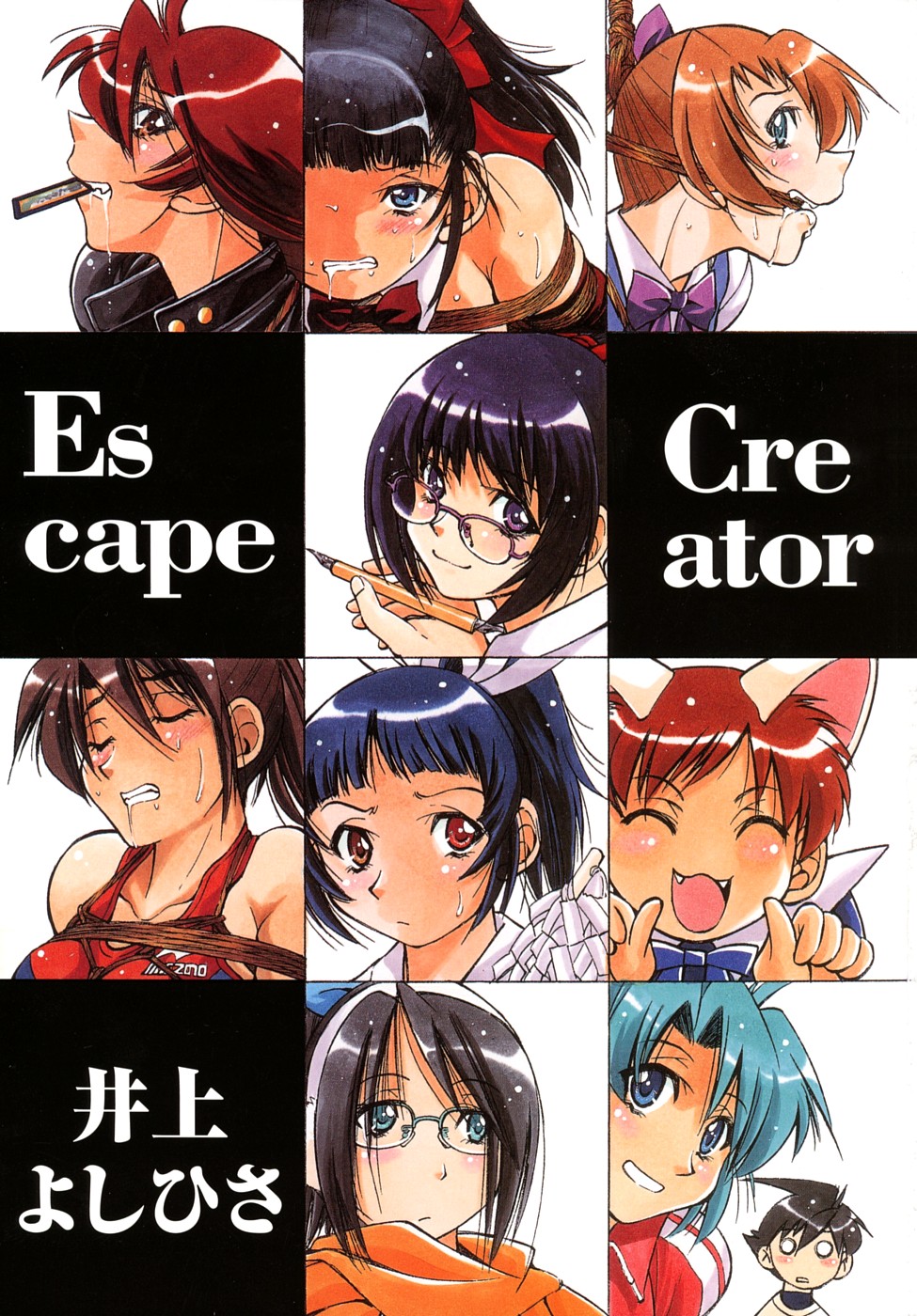 [井上よしひさ] Escape Creator