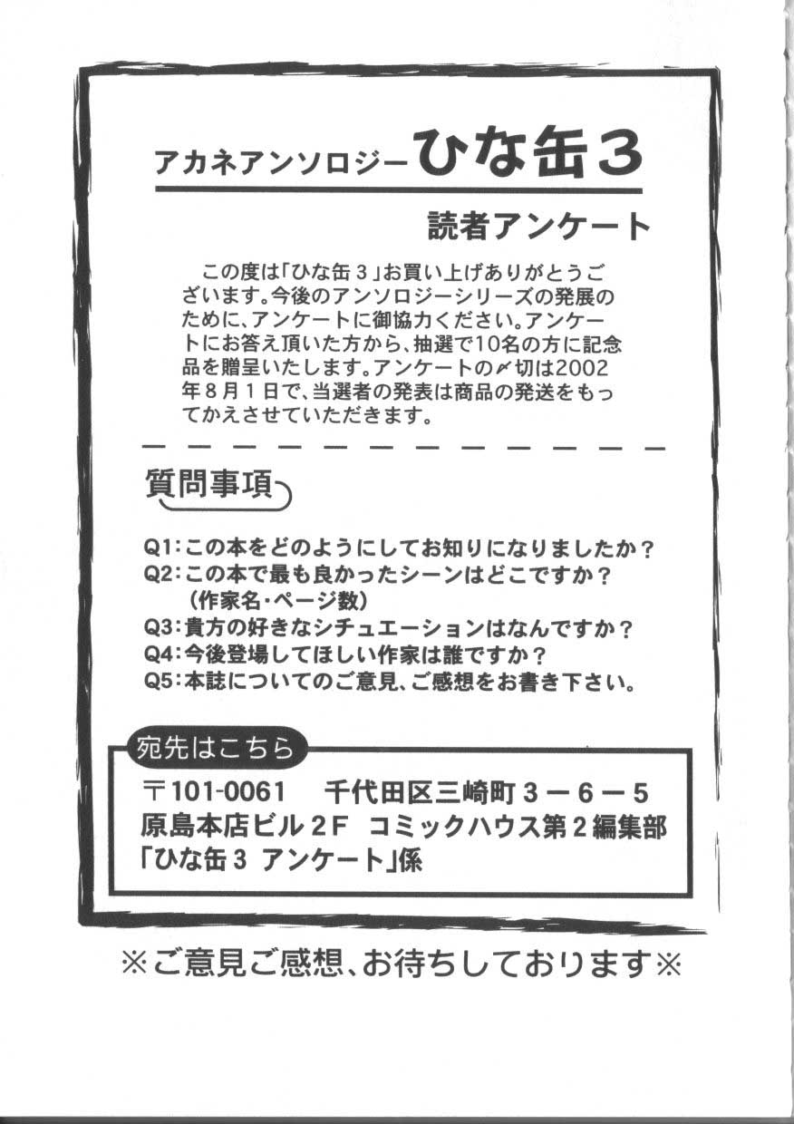 [アンソロジー] ひな缶3