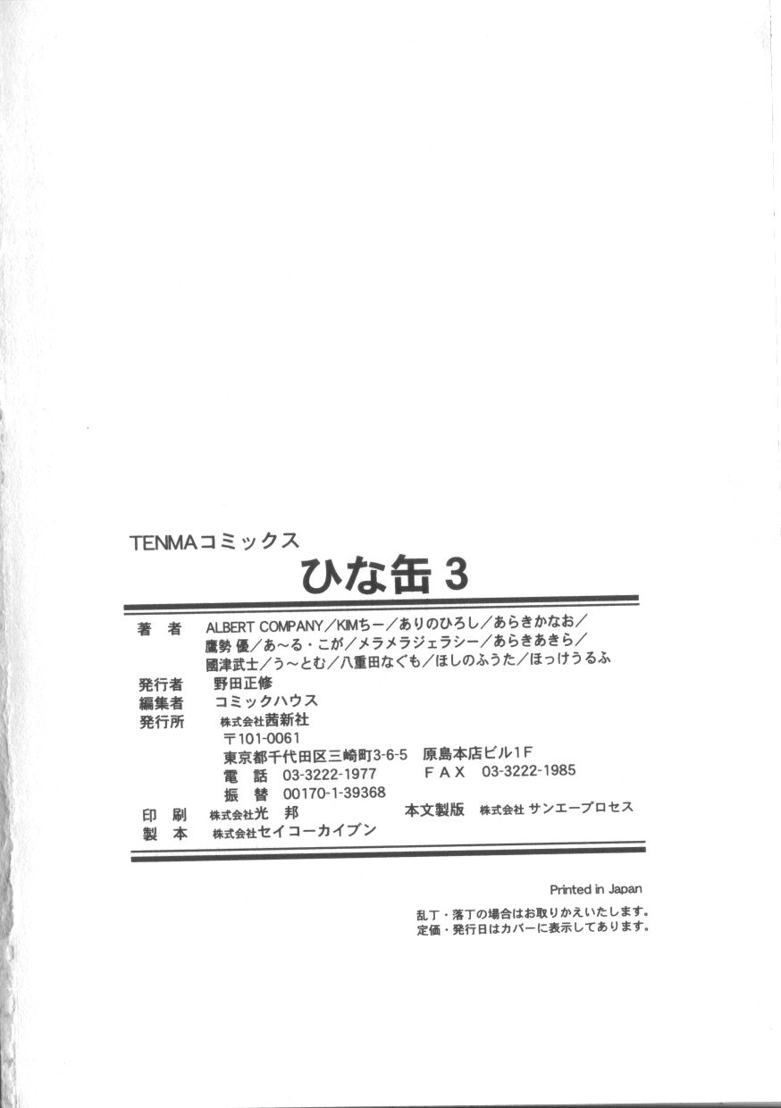 [アンソロジー] ひな缶3