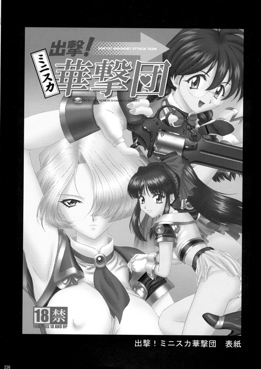 (Cレヴォ34) [U.R.C (桃屋しょう猫)] U.R.C Maniax 3 (サクラ大戦)