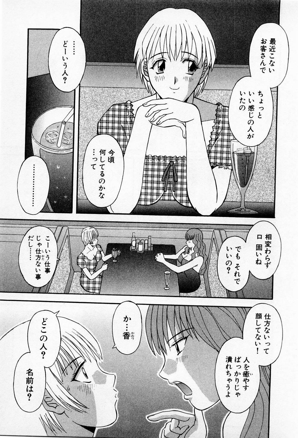 [かわもりみさき] Hにキスして！ 第2巻