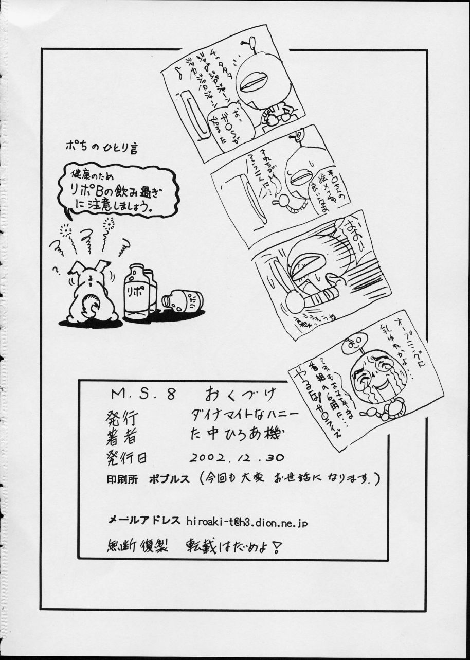 [ダイナマイト☆ハニー (た中ひろあ機)] ムーン・シャイン８ (機動戦士ガンダム SEED)