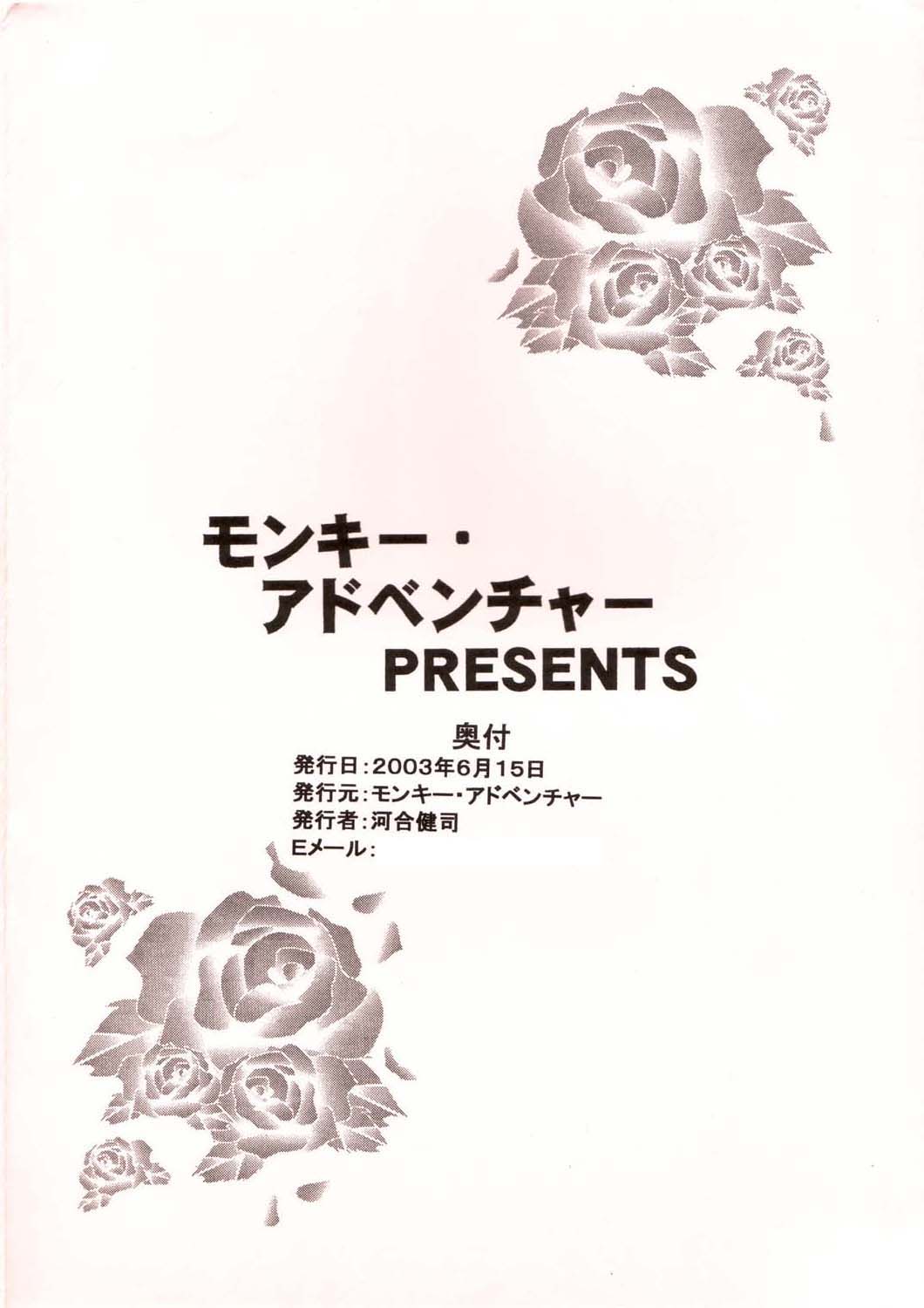 (サンクリ20) [モンキー アドベンチャー (河合健司)] マリア様に見られちゃう2 (マリア様がみてる)