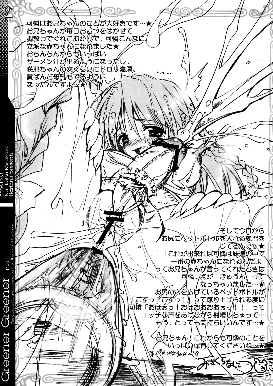 (C71) [ハースニール (みさくらなんこつ)] Greener Greener (よろず)