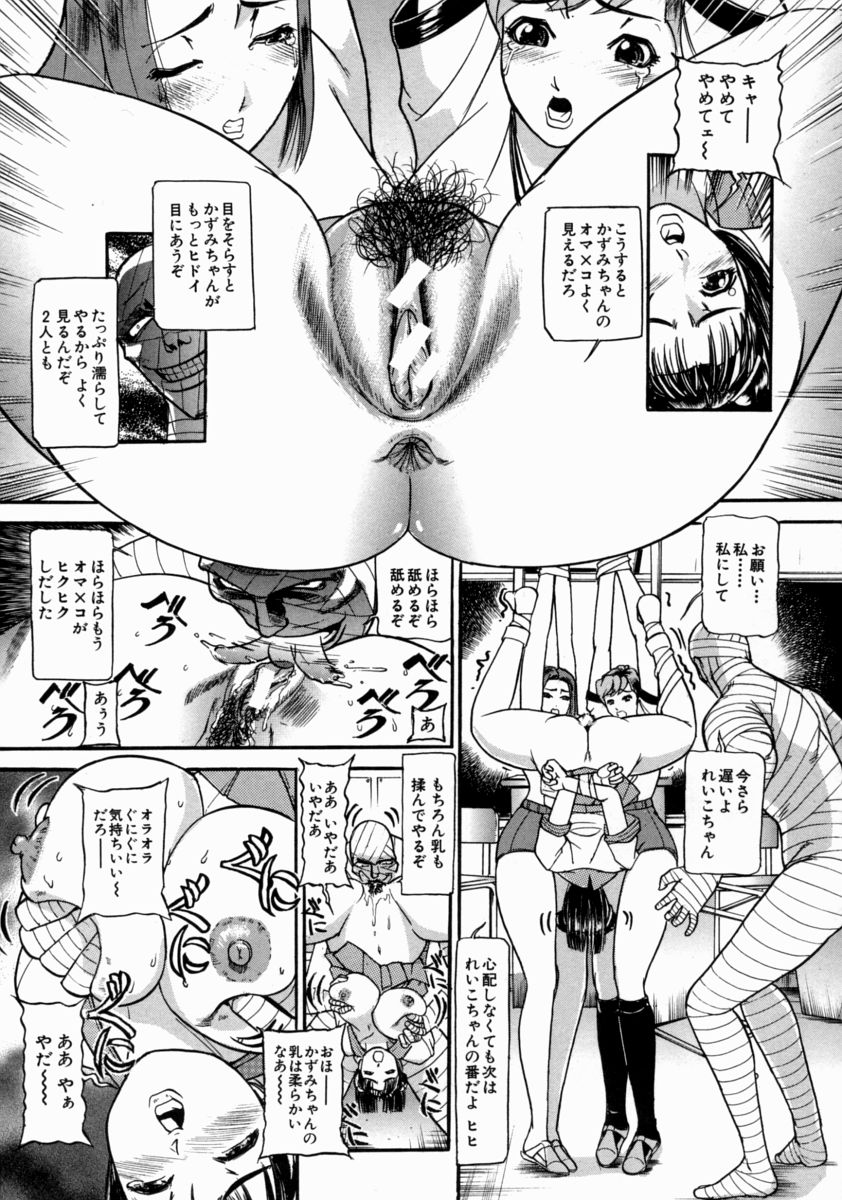 [たねいち] 贄 -Nie- The Bandage Man