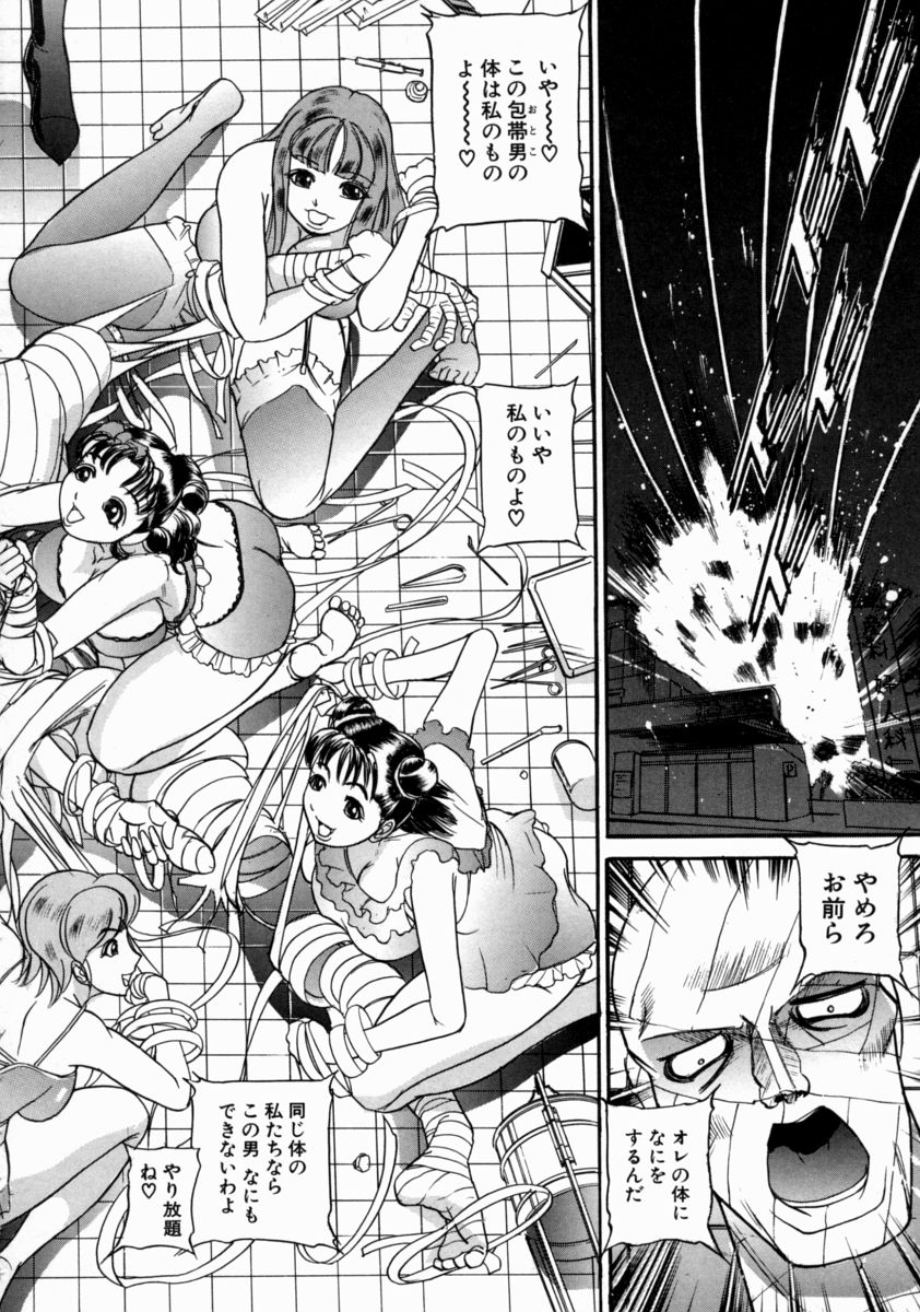 [たねいち] 贄 -Nie- The Bandage Man