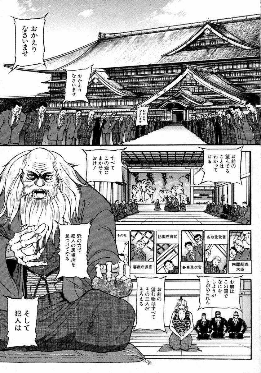 [たねいち] 贄 -Nie- The Bandage Man