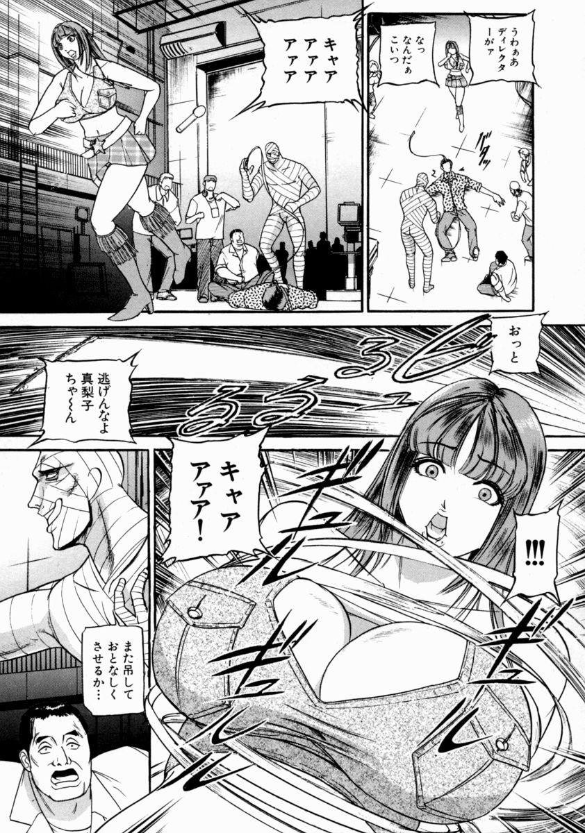 [たねいち] 贄 -Nie- The Bandage Man