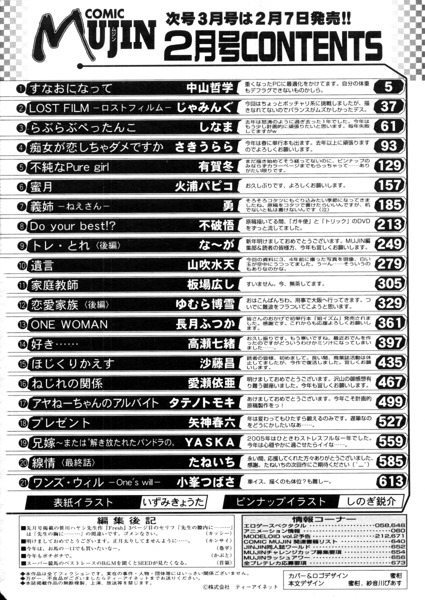 COMIC MUJIN 2006年2月号