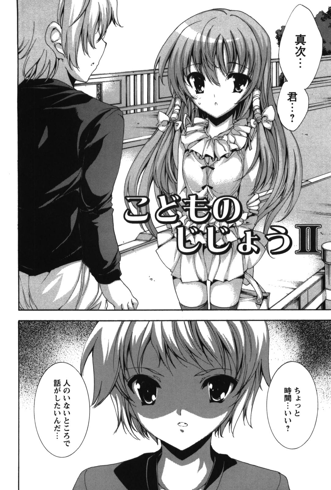 [由雅なおは] 恋愛絶対領域