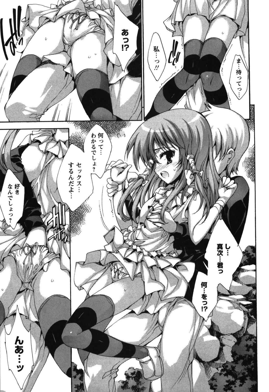 [由雅なおは] 恋愛絶対領域