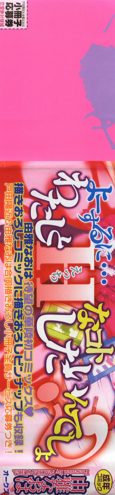 [由雅なおは] 恋愛絶対領域