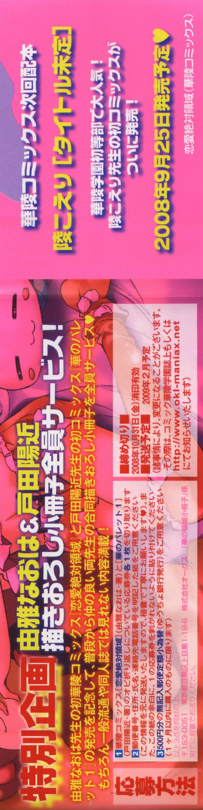 [由雅なおは] 恋愛絶対領域