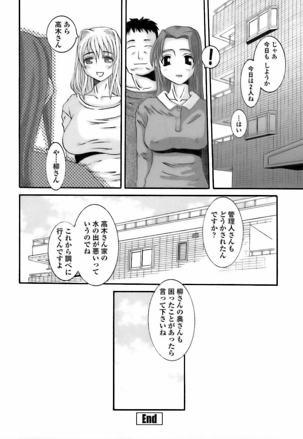 [天誅丸] 調教団地妻