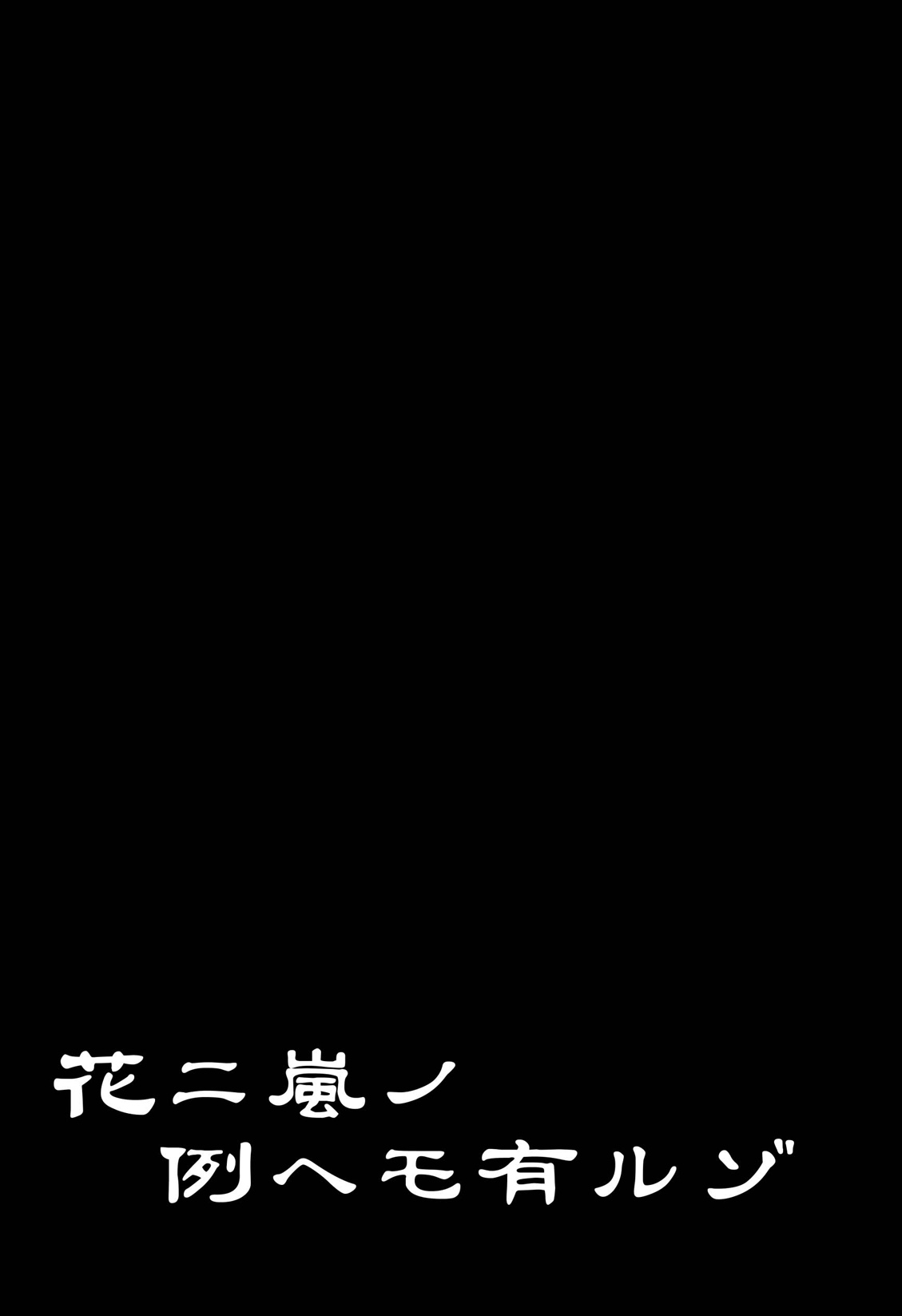 (C57) [Forbidden City (菊水)] 花ニ嵐ノ例ヘモ有ルゾ (カードキャプターさくら)
