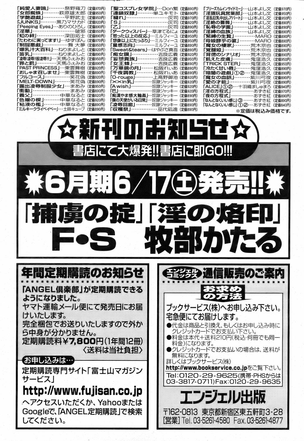 ANGEL 倶楽部 2006年7月号