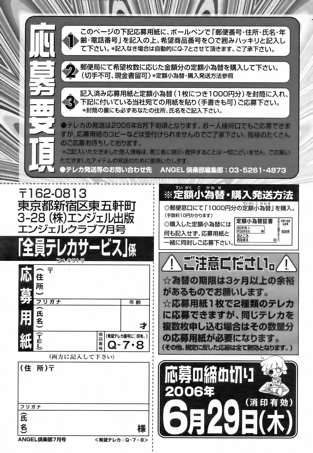 ANGEL 倶楽部 2006年7月号