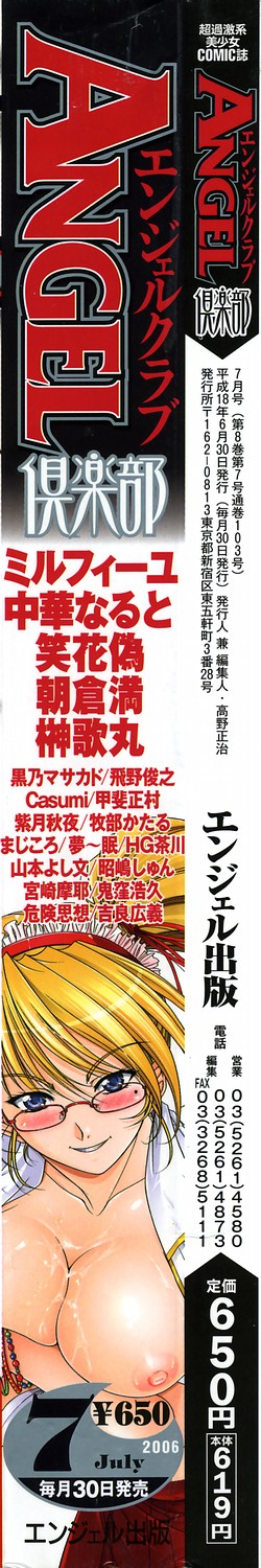 ANGEL 倶楽部 2006年7月号