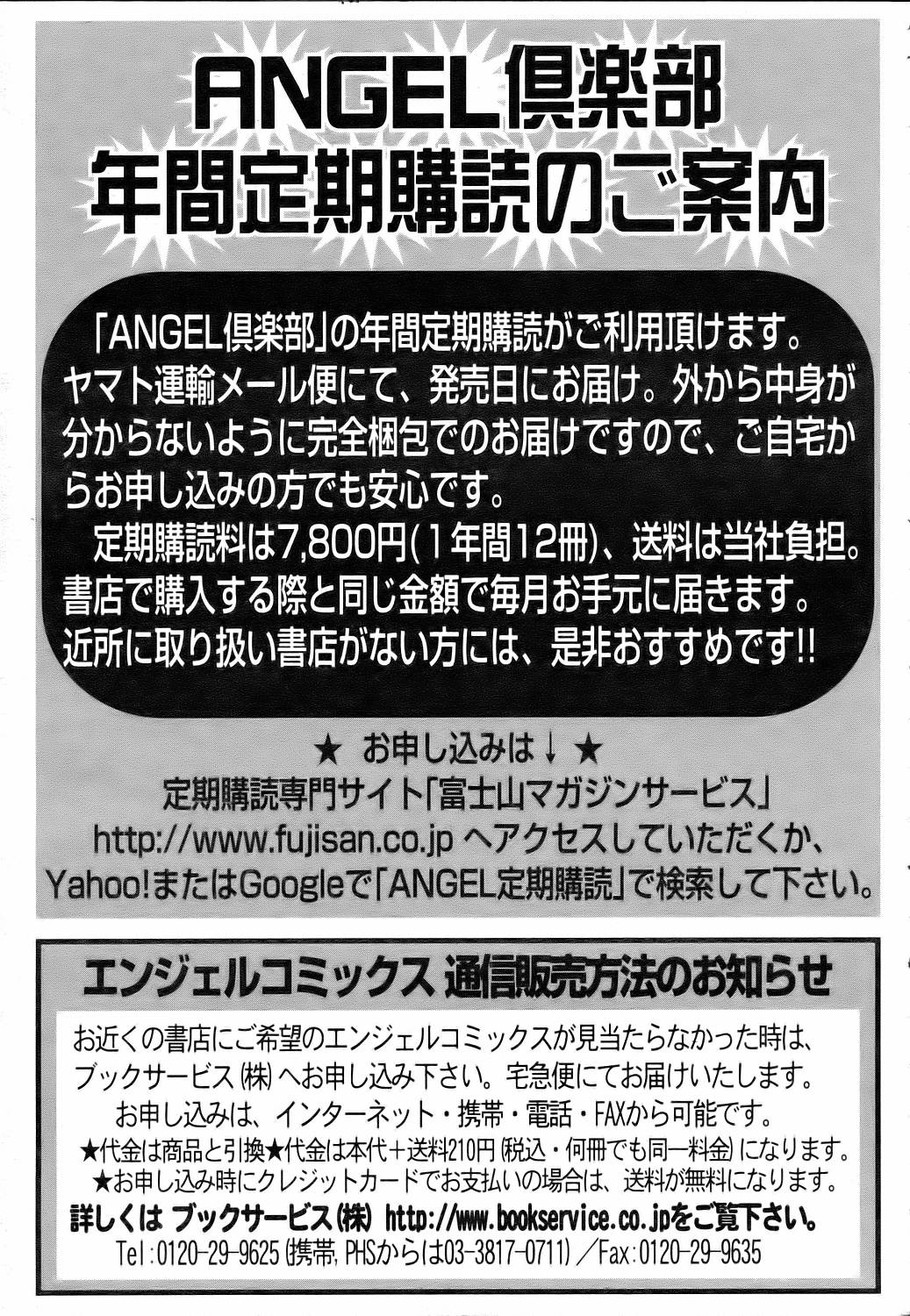 ANGEL 倶楽部 2006年7月号