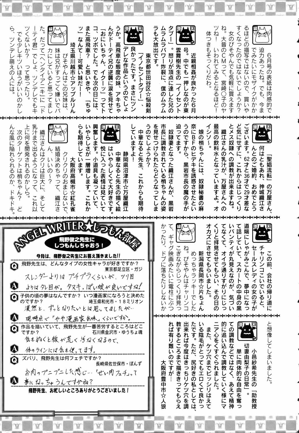 ANGEL 倶楽部 2006年7月号