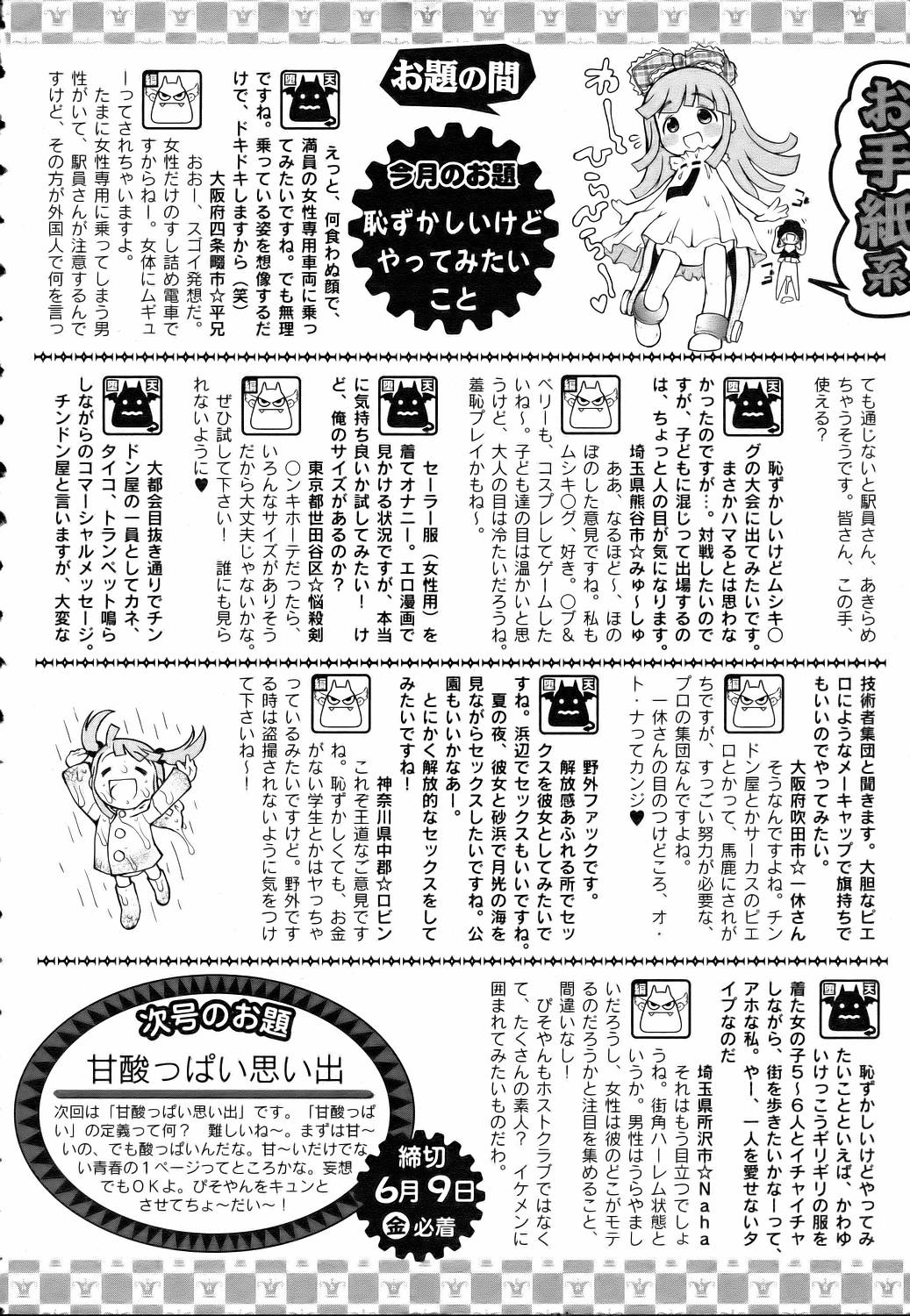 ANGEL 倶楽部 2006年7月号