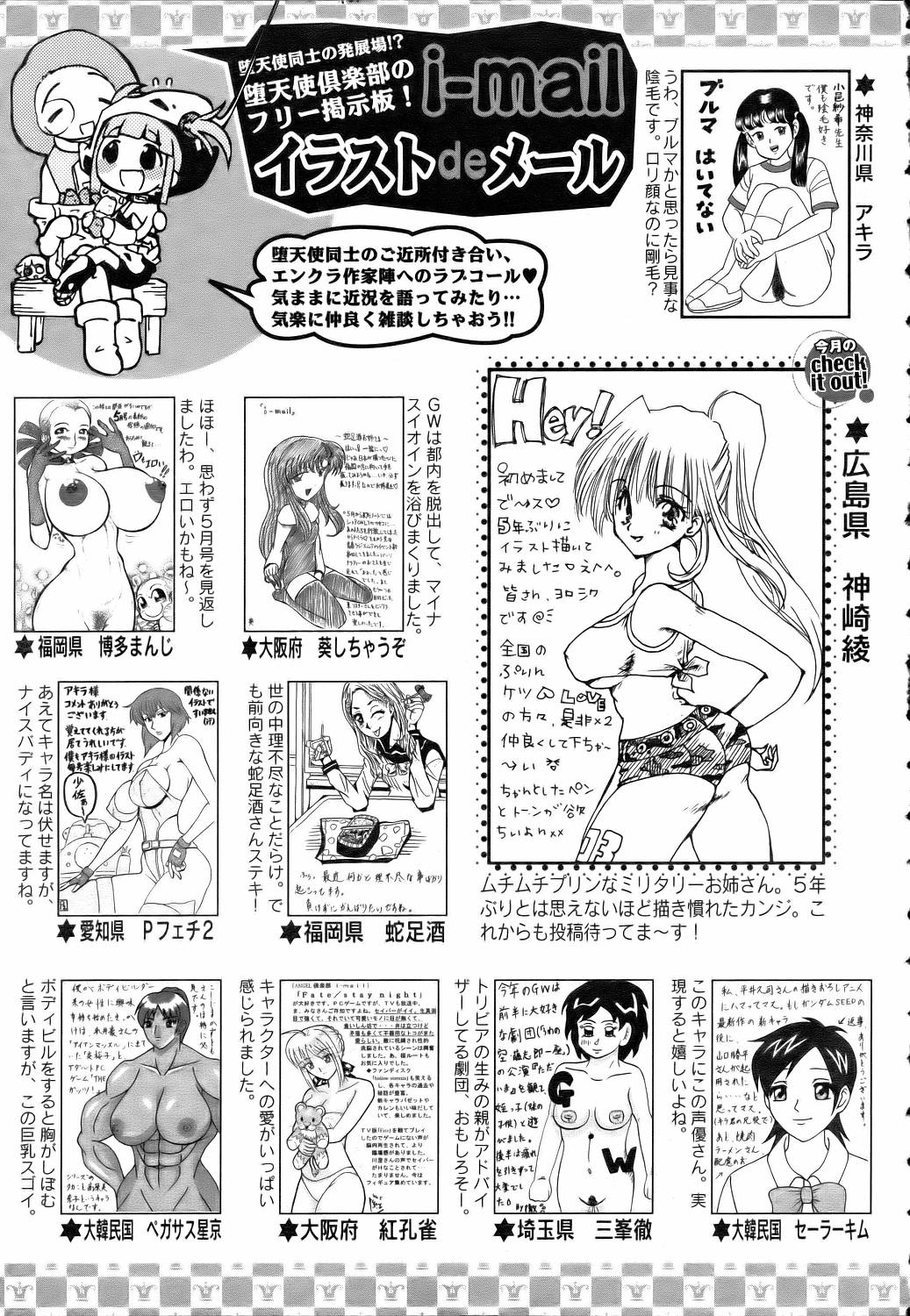 ANGEL 倶楽部 2006年7月号