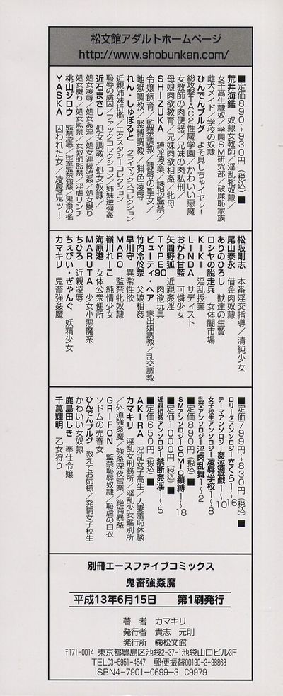 [カマキリ] 鬼畜強姦魔