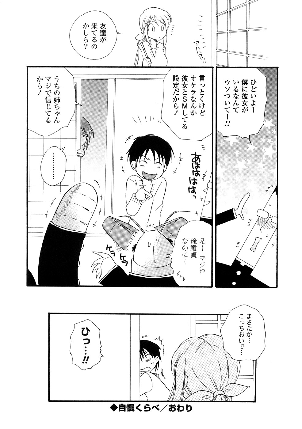 [BENNY'S] おねえちゃん♥あそーと