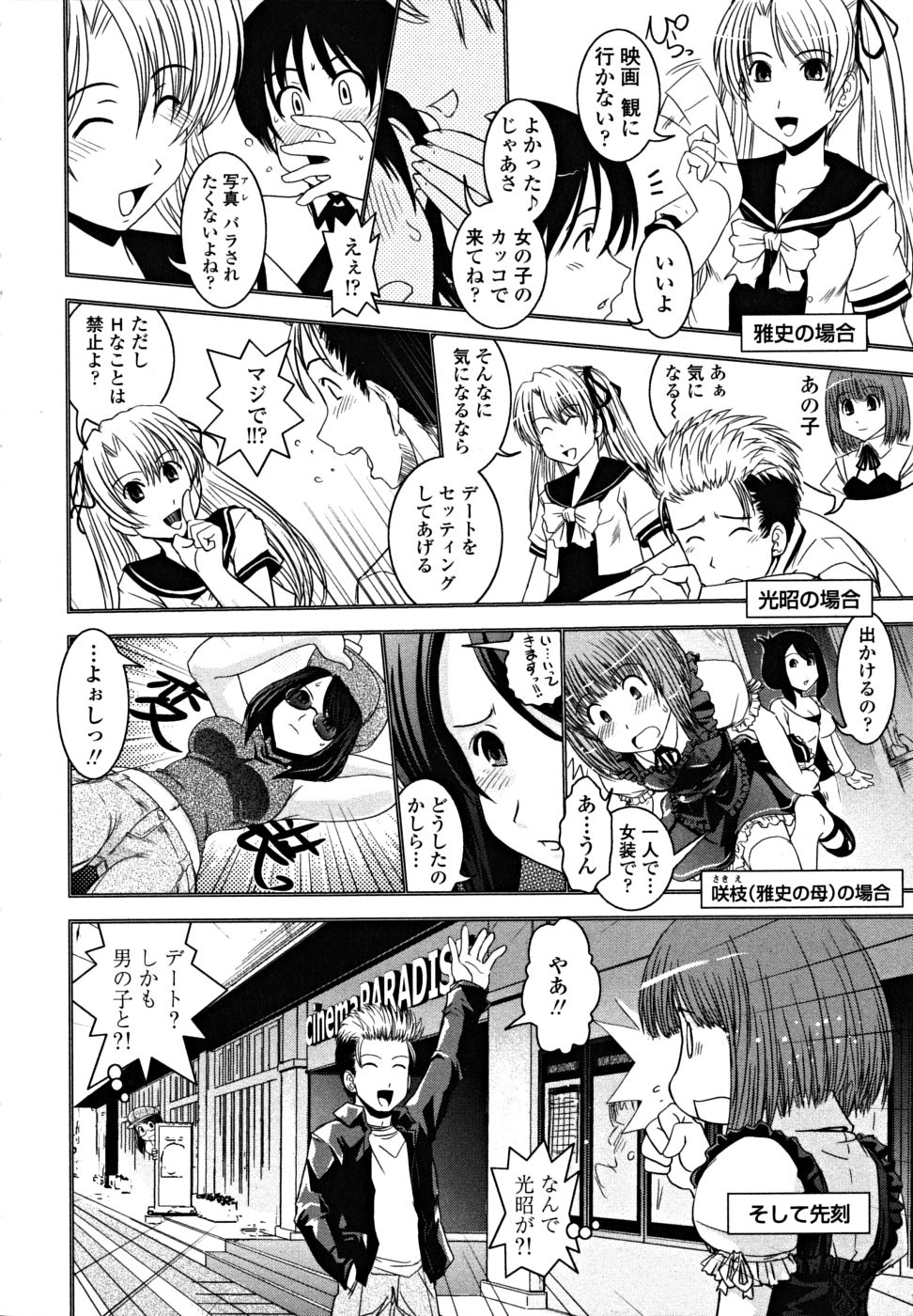 [幾夜大黒堂] シたい！着せたい！？脱がせたい！！