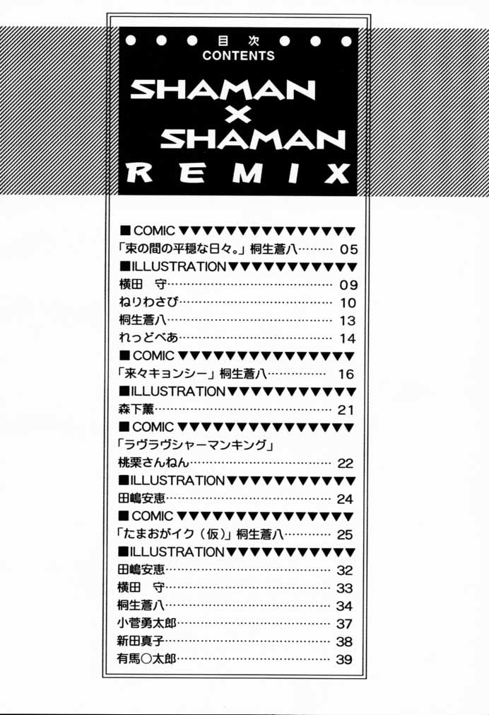 (Cレヴォ27) [丹下拳闘倶楽部 (よろず)] Shaman X Shaman remix (シャーマンキング)