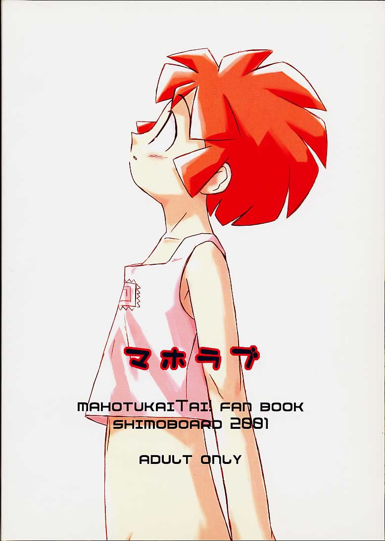 (C60) [シモボード (シモさん)] マホラブ (魔法使いTai!)